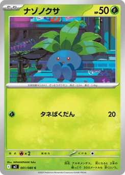 Oddish — Normal