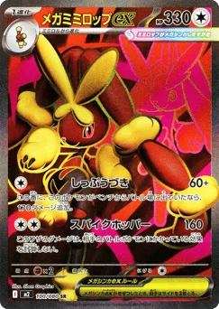 Mega Lopunny ex — Holofoil