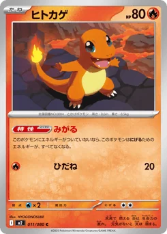 Charmander — Normal