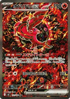 Oricorio ex — Holofoil