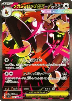 Mega Lopunny ex — Holofoil