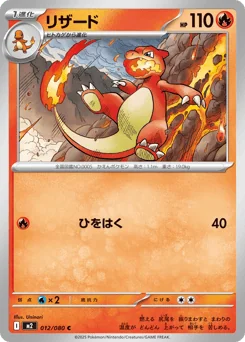 Charmeleon — Normal