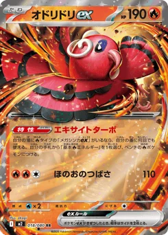 Oricorio ex — Holofoil