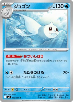 Dewgong — Normal