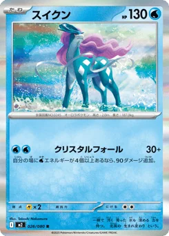 Suicune — Holofoil