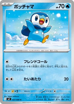 Piplup — Normal