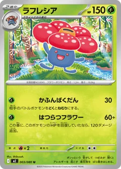 Vileplume — Normal