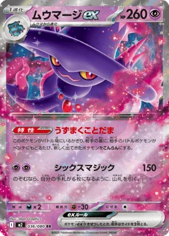 Mismagius ex — Holofoil
