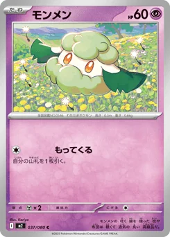 Cottonee — Normal