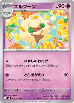 Whimsicott — Normal