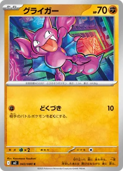 Gligar — Normal