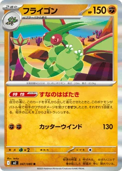 Flygon — Holofoil