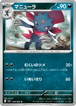 Weavile — Normal