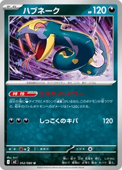 Seviper — Normal