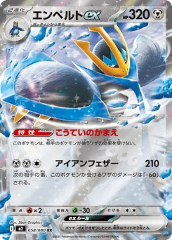 Empoleon ex — Holofoil