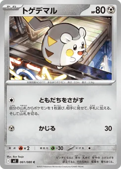 Togedemaru — Normal