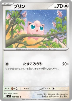Jigglypuff — Normal