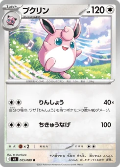 Wigglytuff — Normal