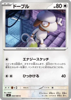 Smeargle — Normal