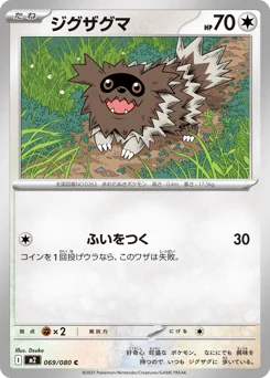 Zigzagoon — Normal