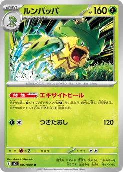 Ludicolo — Normal