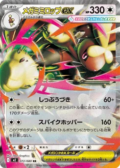 Mega Lopunny ex — Holofoil