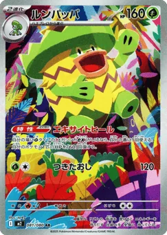 Ludicolo — Holofoil