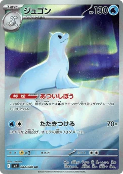 Dewgong — Holofoil
