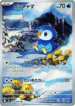 Piplup — Holofoil