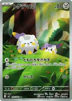 Togedemaru — Holofoil