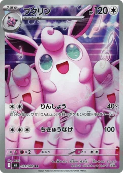 Wigglytuff — Holofoil