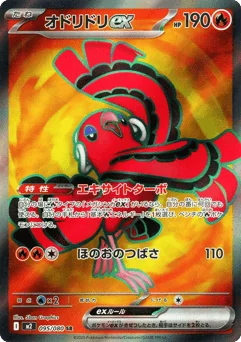 Oricorio ex — Holofoil