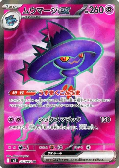 Mismagius ex — Holofoil