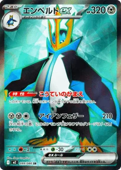 Empoleon ex — Holofoil