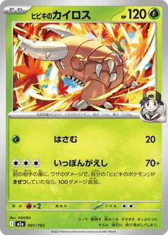 Ethan's Pinsir — Energy Reverse Holofoil