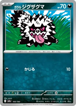 Galarian Zigzagoon — Dusk Ball Reverse Holofoil