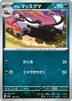 Galarian Linoone — Dusk Ball Reverse Holofoil