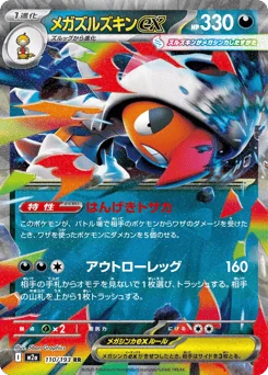 Mega Scrafty ex — Holofoil