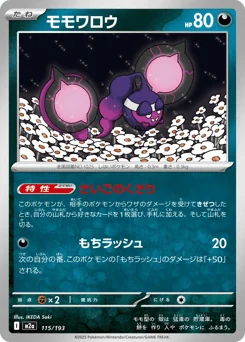 Pecharunt — Energy Reverse Holofoil