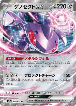 Genesect ex — Holofoil