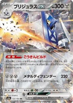 Archaludon ex — Holofoil