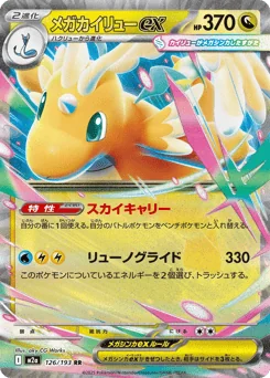 Mega Dragonite ex — Holofoil