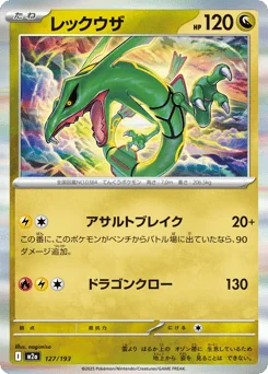 Rayquaza — Energy Reverse Holofoil