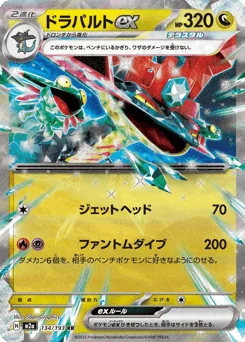 Dragapult ex — Holofoil