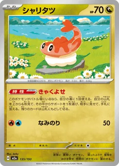Tatsugiri — Energy Reverse Holofoil