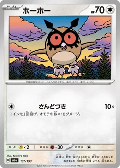 Hoothoot — Dusk Ball Reverse Holofoil