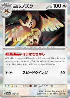 Noctowl — Dusk Ball Reverse Holofoil