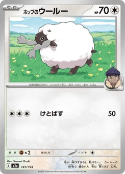 Hop's Wooloo — Energy Reverse Holofoil