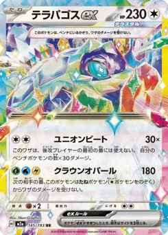 Terapagos ex — Holofoil