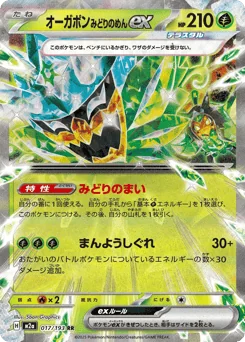 Teal Mask Ogerpon ex — Holofoil